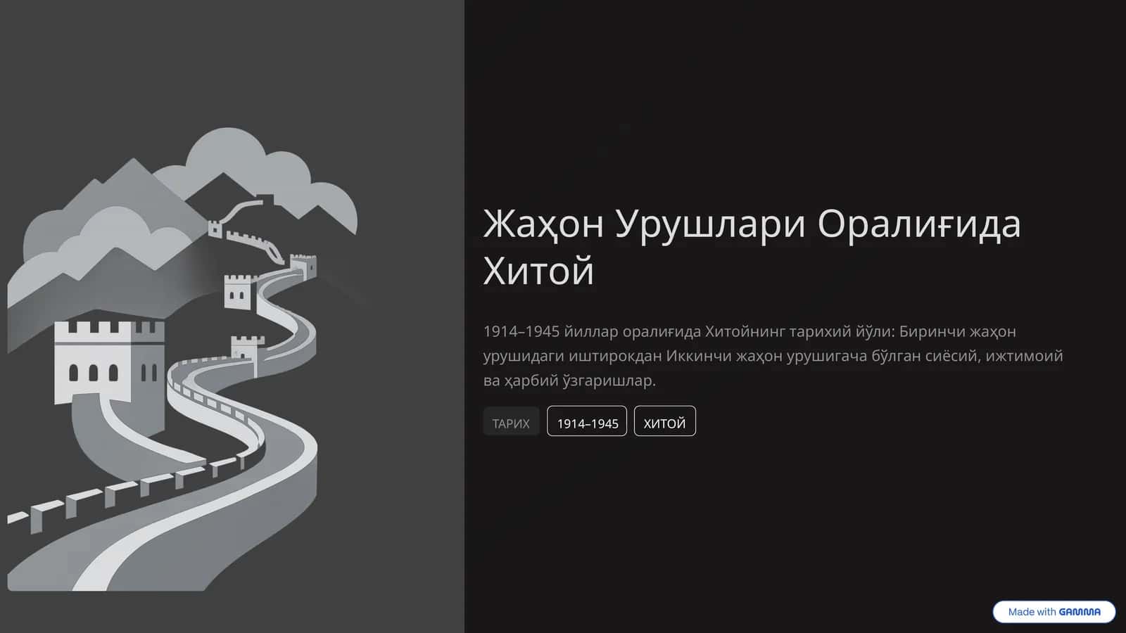 Жаҳон Урушлари Оралиғида Хитой 1