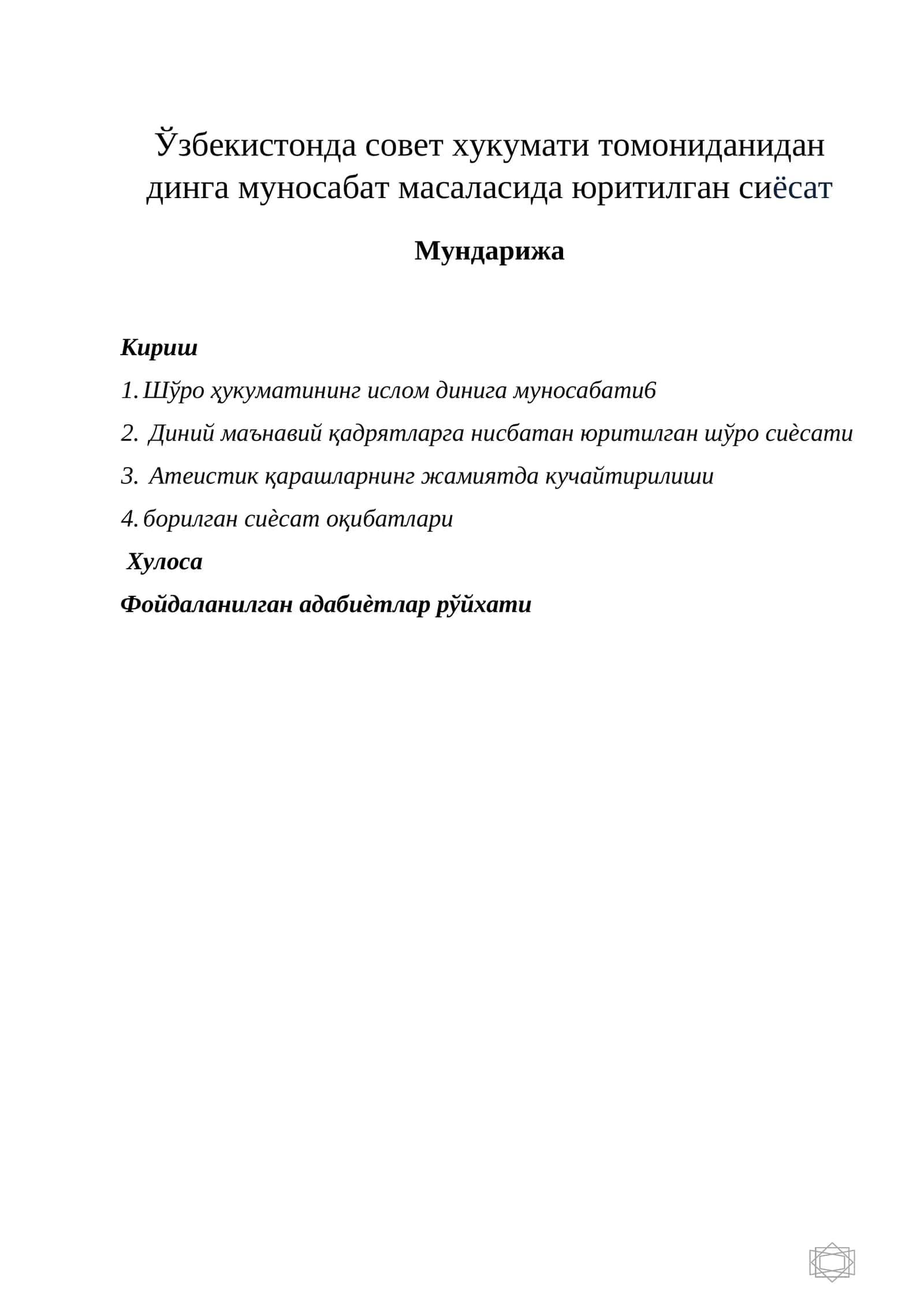 Ўзбекистонда совет хукумати томониданидан динга муносабат масаласида юритилган сиёсат 1