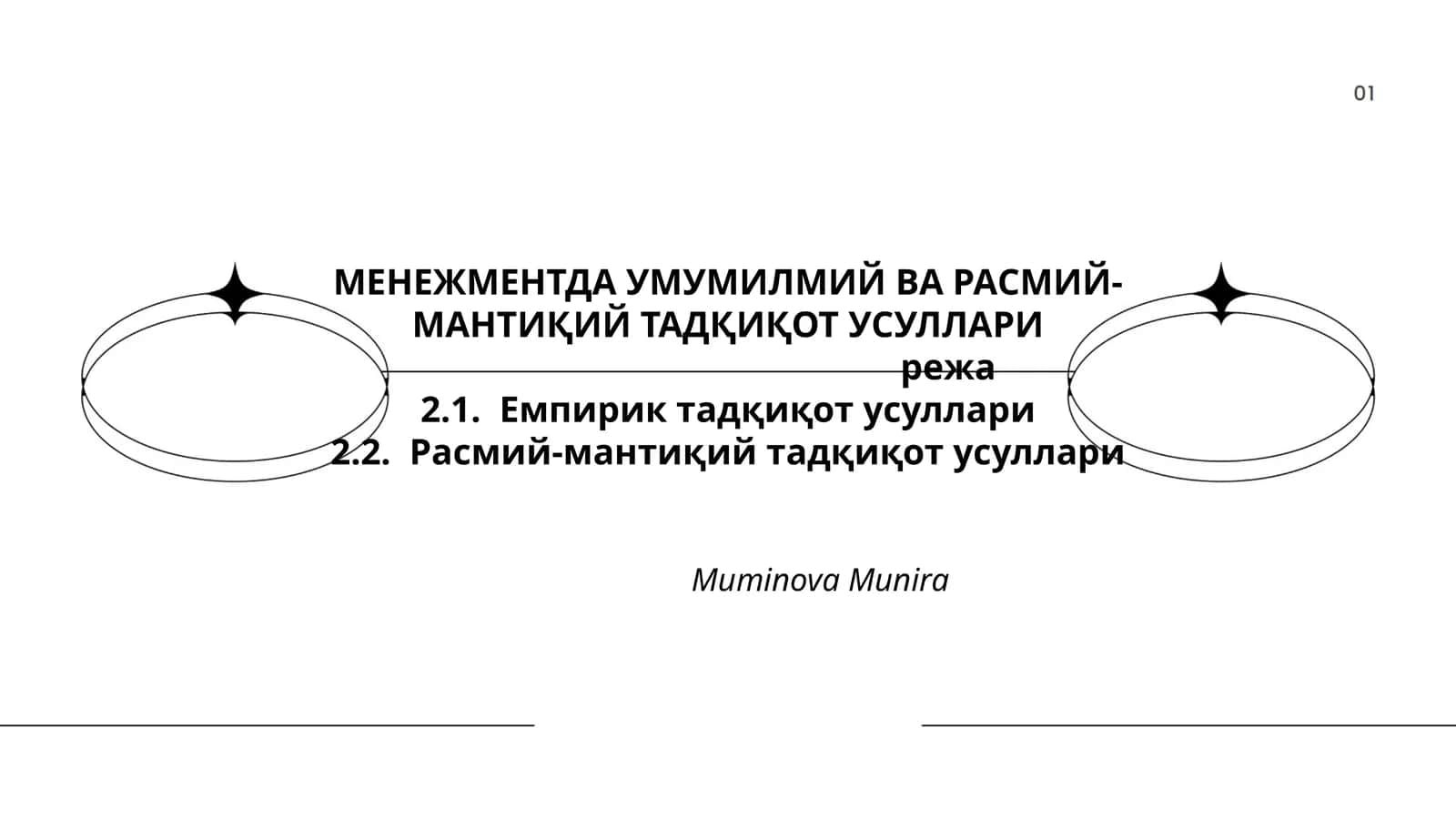 МЕНЕЖМЕНТДА УМУМИЛМИЙ ВА РАСМИЙ-МАНТИҚИЙ ТАДҚИҚОТ УСУЛЛАРИ 1