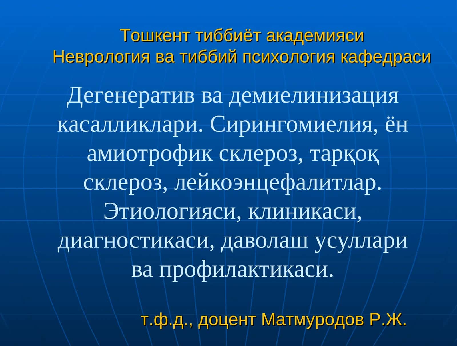 Дегенератив ва демиелинизация касалликлари 1