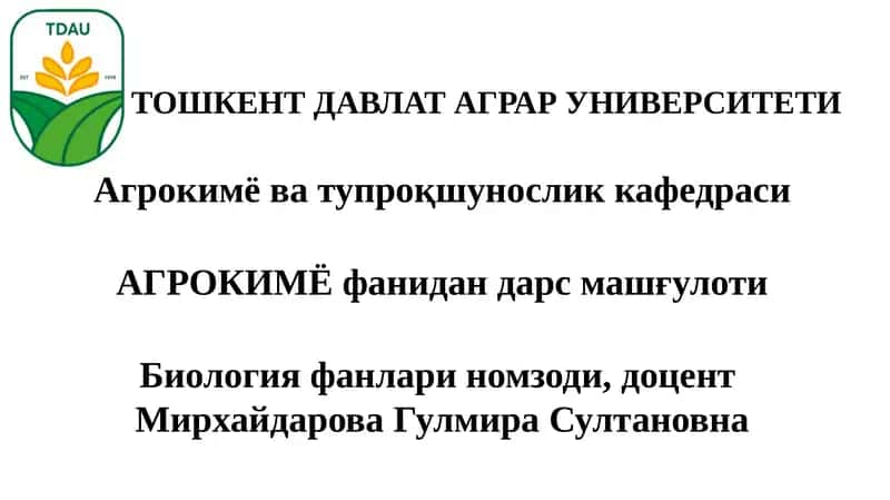 АГРОКИМЁ ФАНИ МАҚСАДИ, ВАЗИФАЛАРИ ВА БОШҚА ФАНЛАР БИЛАН БОҒЛИҚЛИГИ 1
