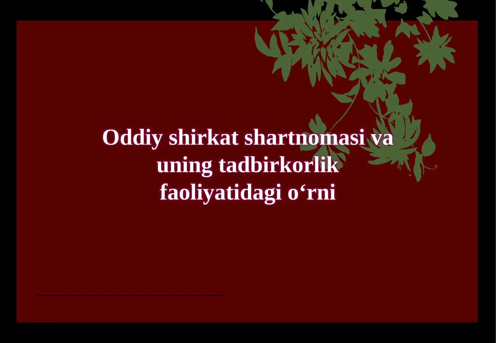 Oddiy shirkat shartnomasi va uning tadbirkorlik faoliyatida gi‘rni 1