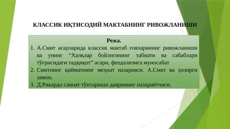 КЛАССИК ИҚТИСОДИЙ МАКТАБНИНГ РИВОЖЛАНИШИ 1
