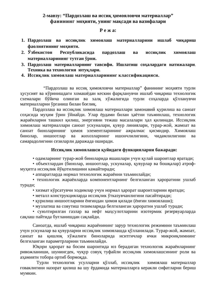 Пардозлаш ва иссиқ ҳимояловчи материаллар 1