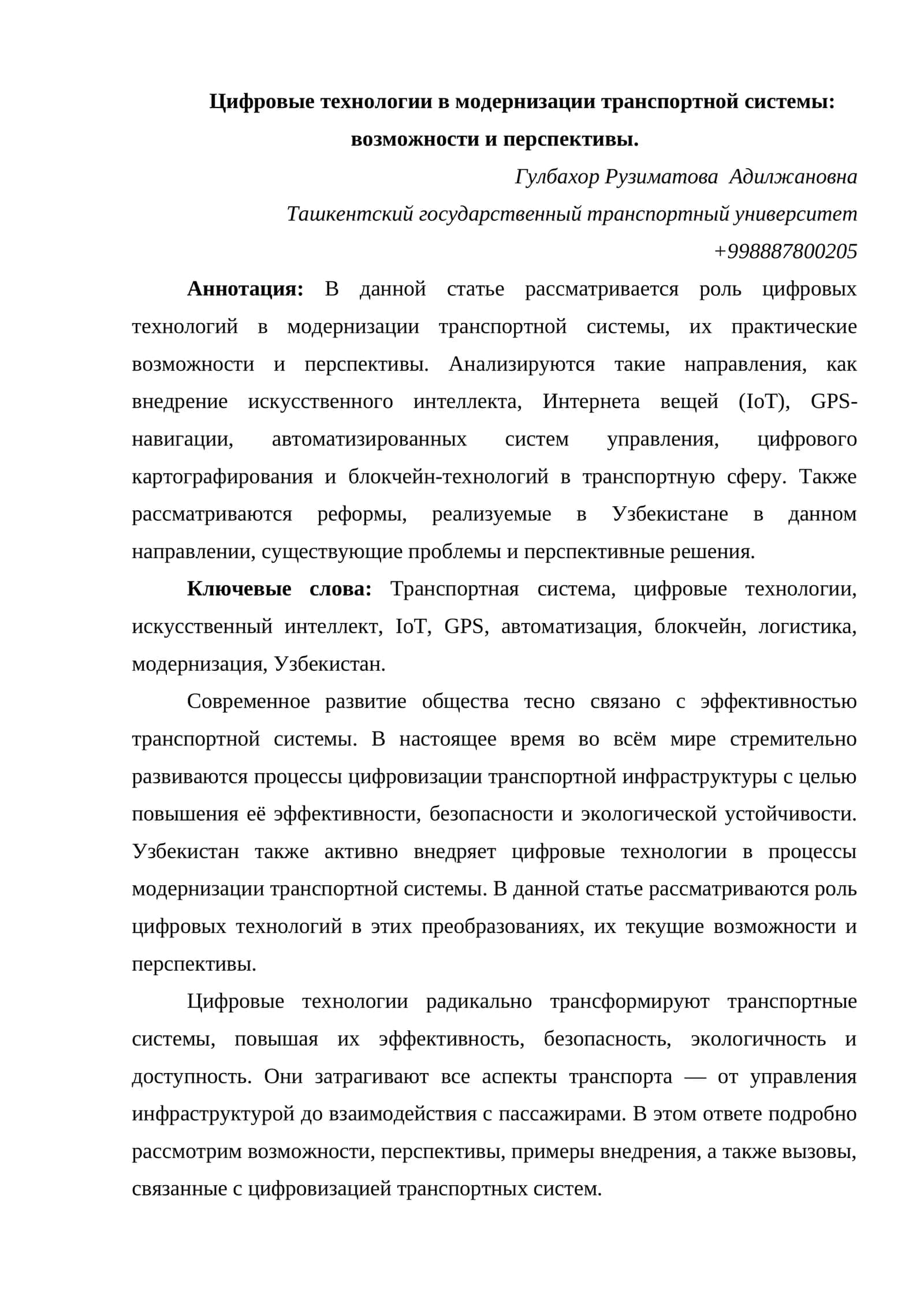Цифровые технологии в модернизации транспортной системы: возможности и перспективы 1