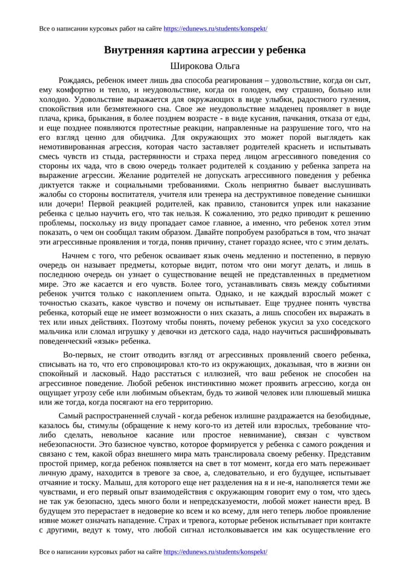 Внутренняя картина агрессии у ребенка 1