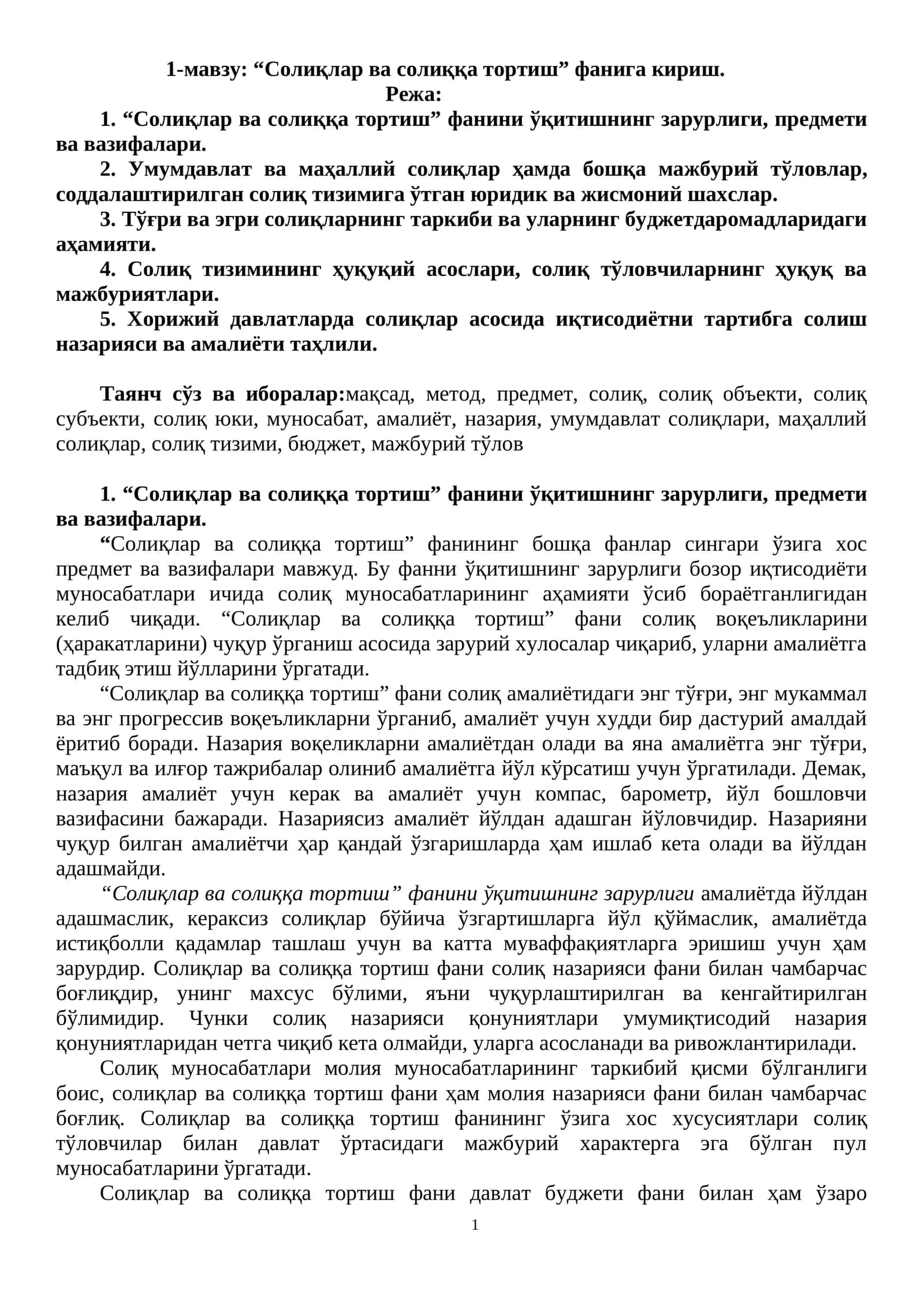 “Солиқлар ва солиққа тортиш” фанига кириш 1