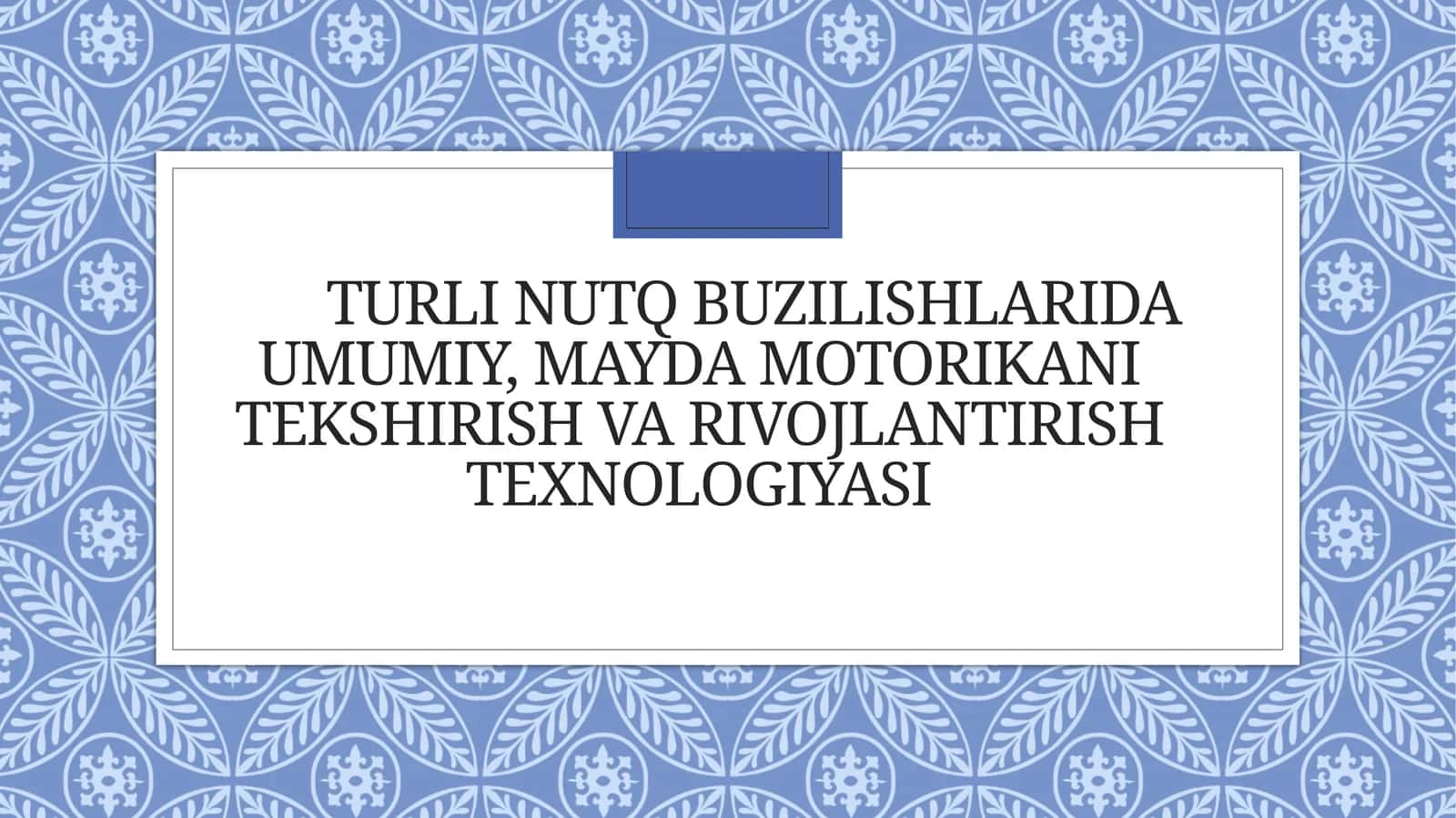 Turli nutq buzilishlarida umumiy,mayda motorikani tekshirish va rivojlantirish texnologiyasi 1