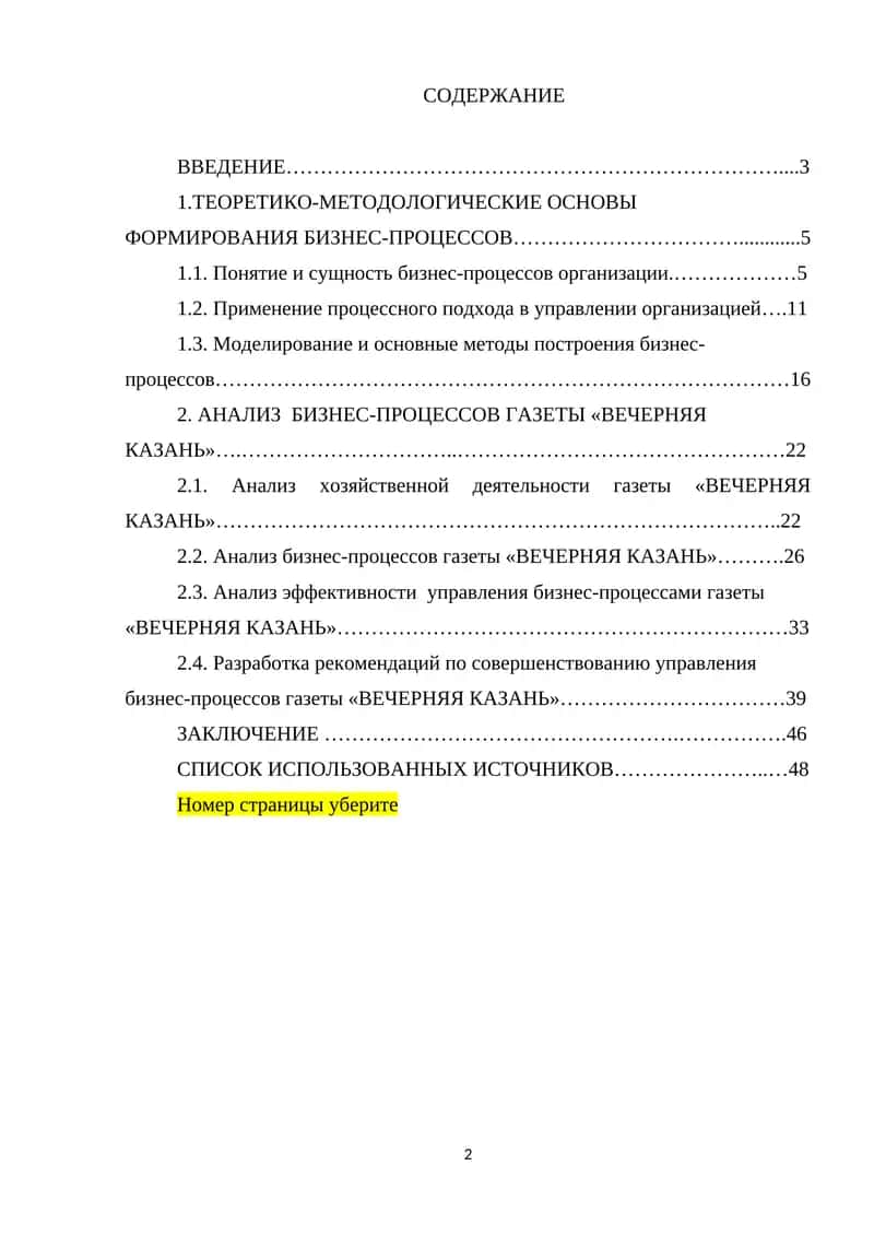 Анализ бизнес-процессов газеты «ВЕЧЕРНЯЯ КАЗАНЬ» 1