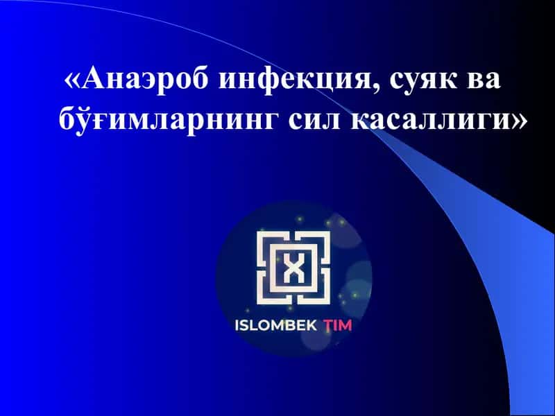 Анаэроб инфекция, суяк вабжўғимларнинг сил касаллиги 1