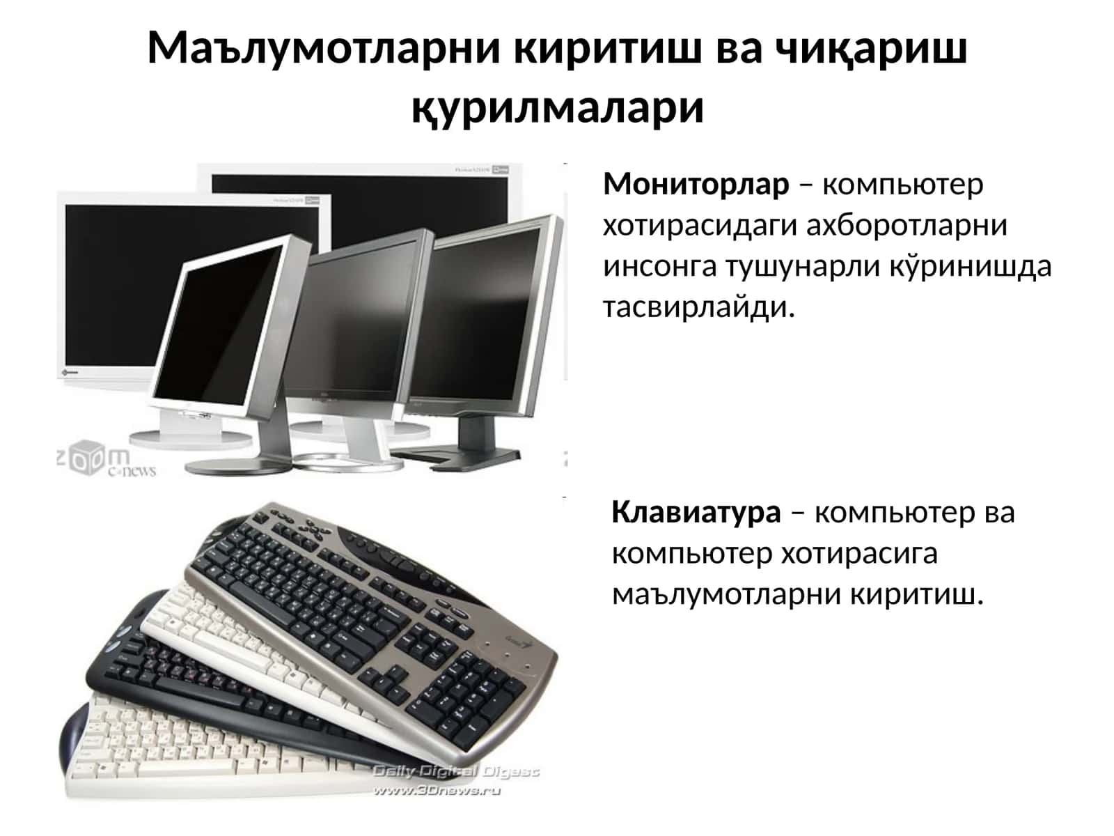 Маълумотларни киритиш ва чиқариш қурилмалари 1