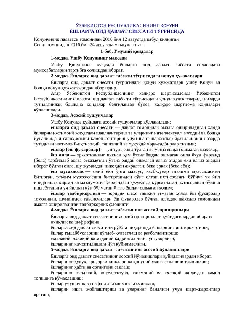 ЎЗБЕКИСТОН РЕСПУБЛИКАСИНИНГ ҚОНУНИ 1