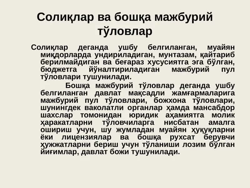 Солиқлар ва бошқа мажбурий тўловлар 1