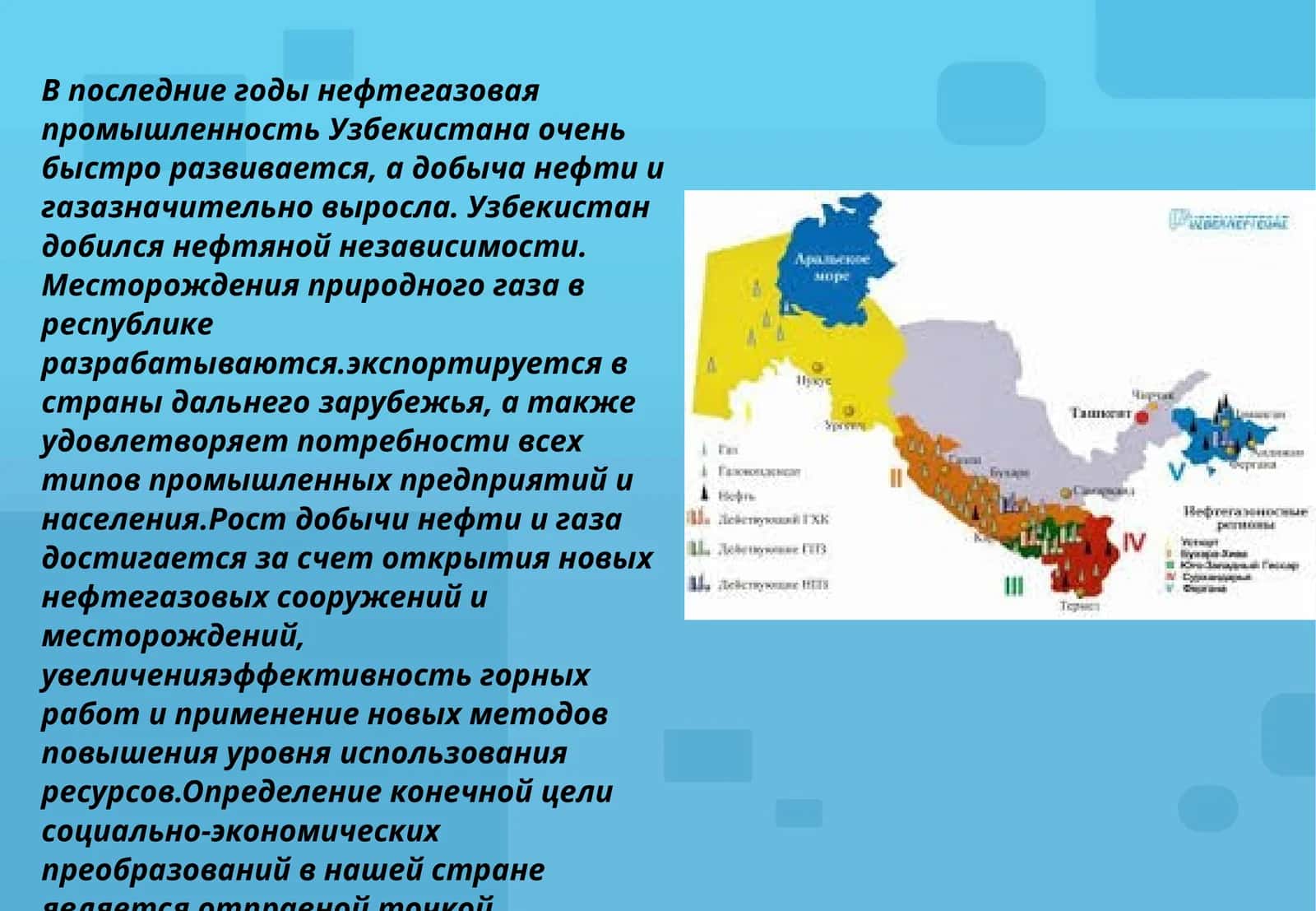 Нефтегаз промышленности 1