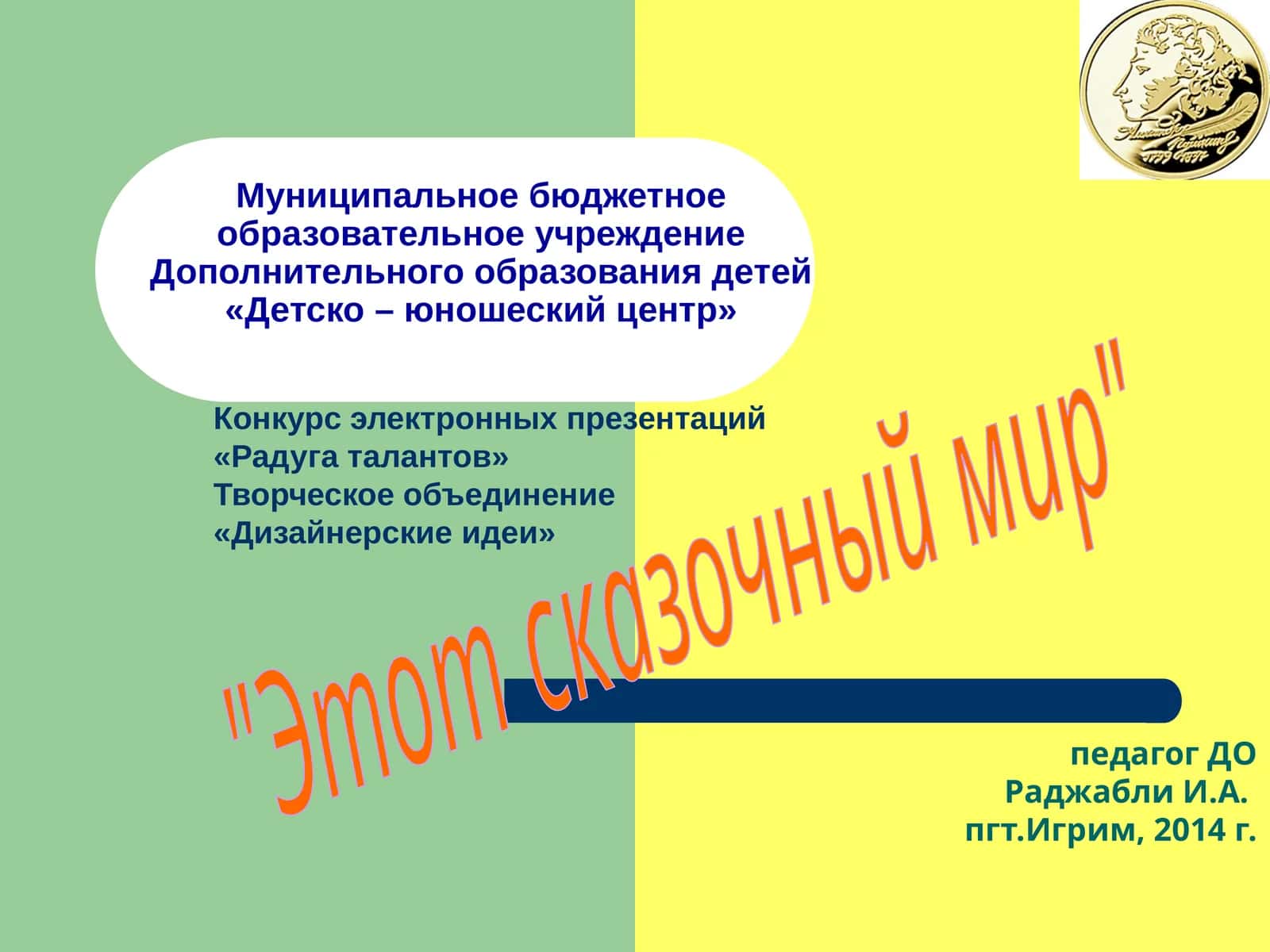 5-sinf Rus tili fanidan Сказка о рыбаке и рыбке dars taqdimot 1