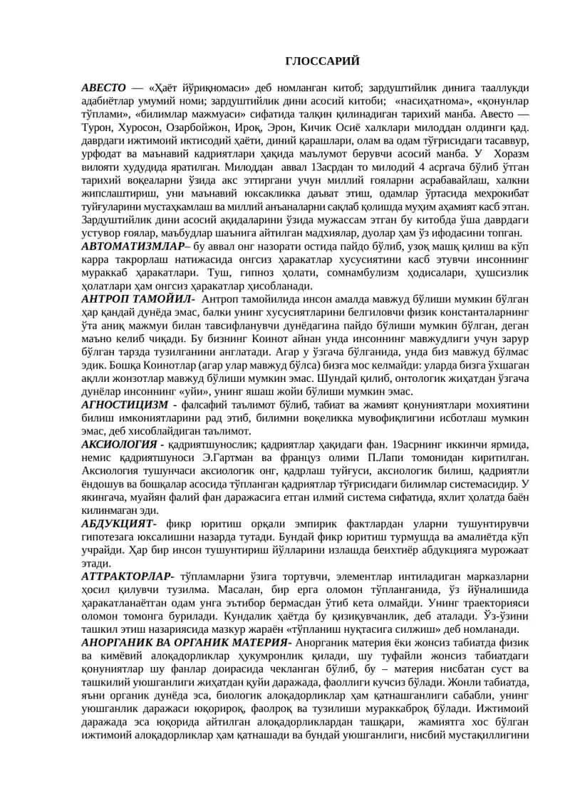 АВЕСТО 1