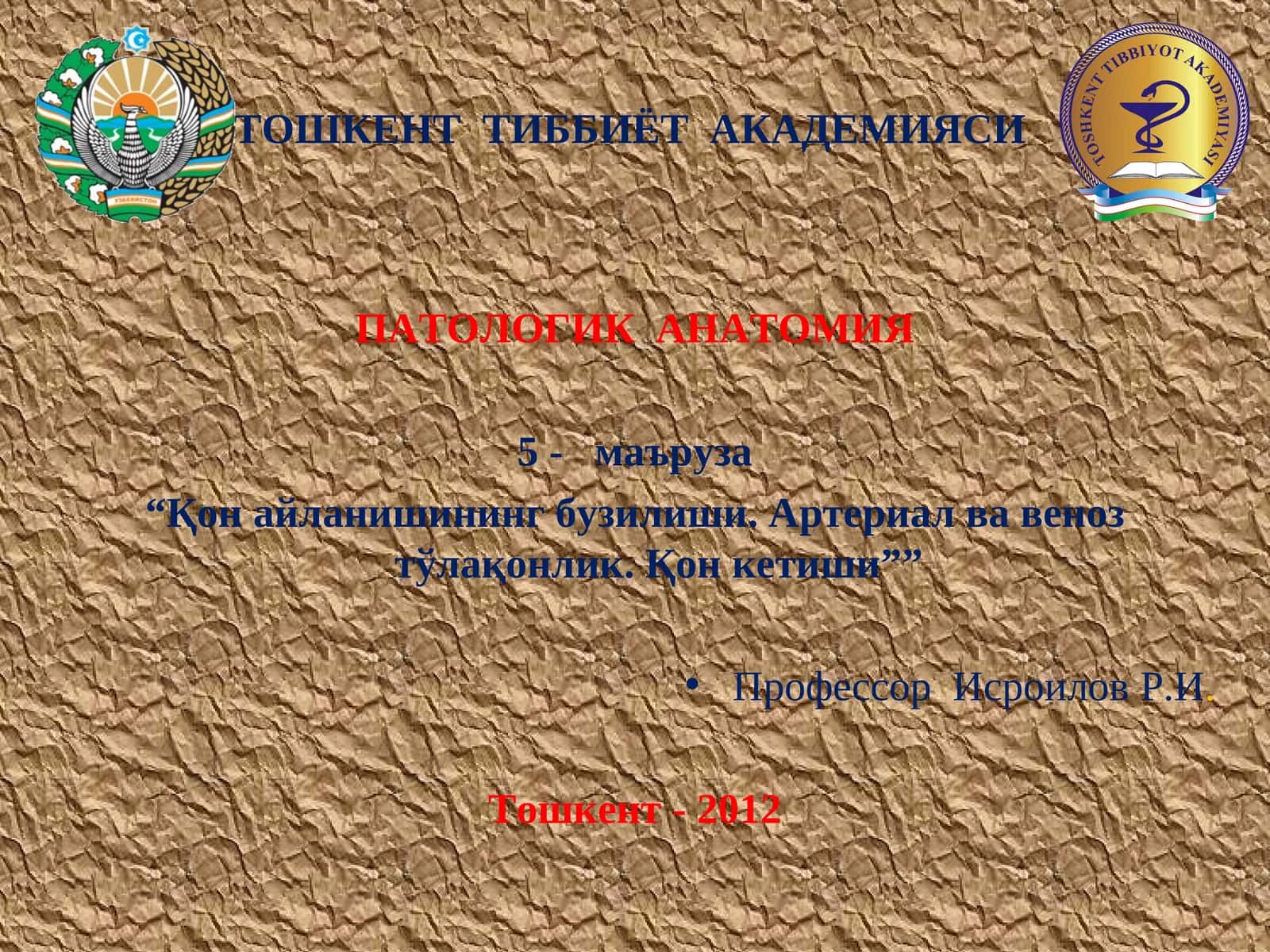 ПАТОЛОГИК АНАТОМИЯ 5-маруза 1