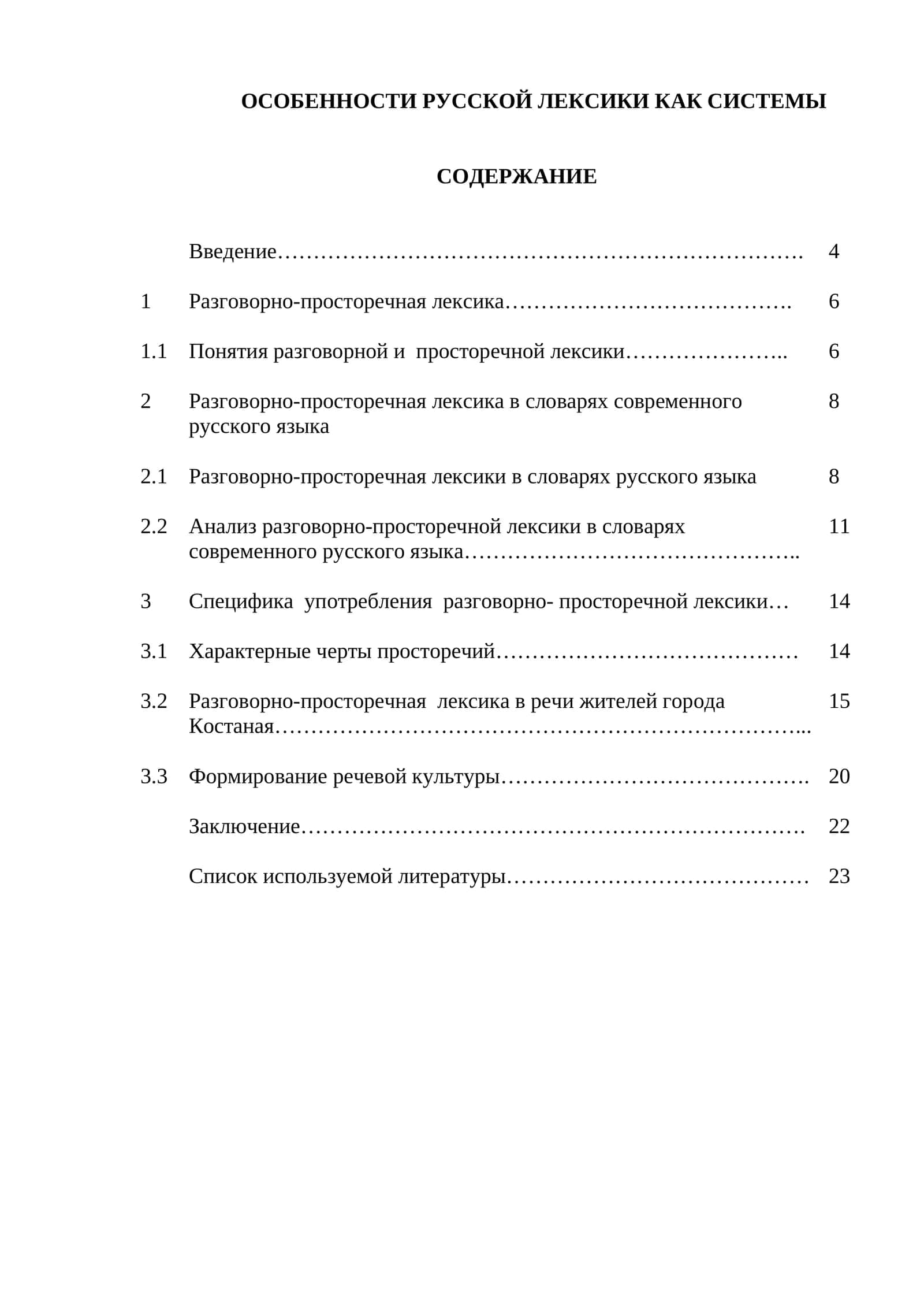 Особенности русской лексики как системы 1