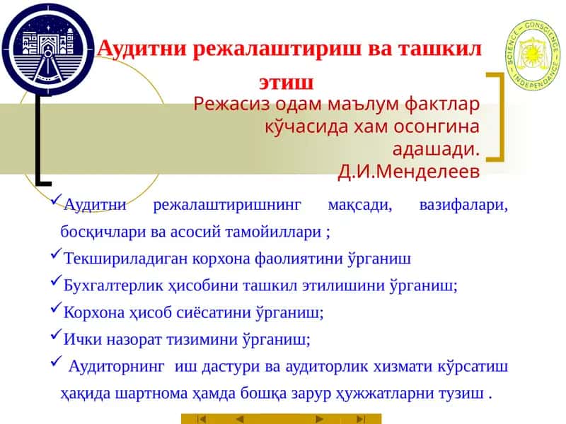 Аудитни режалаштириш ва ташкил этиш 1