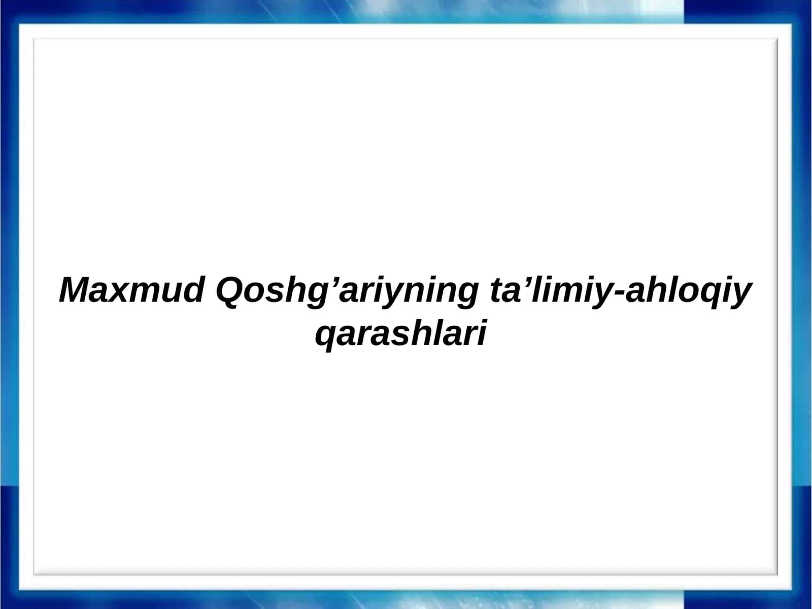 Maxmud Qoshg’ariyning ta’limiy-ahloqiy qarashlari 1