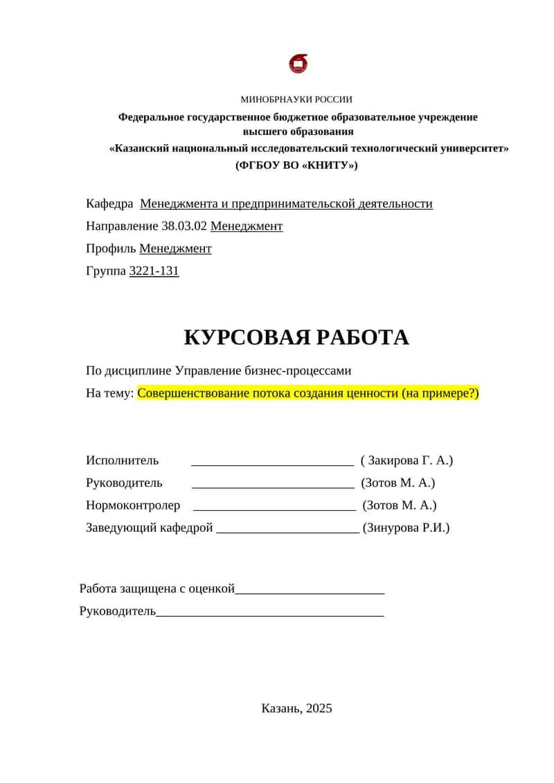 Совершенствование потока создания ценности 1