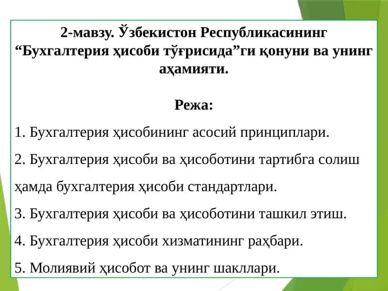 "Бухгалтерия ҳисоби тўғрисида" 1