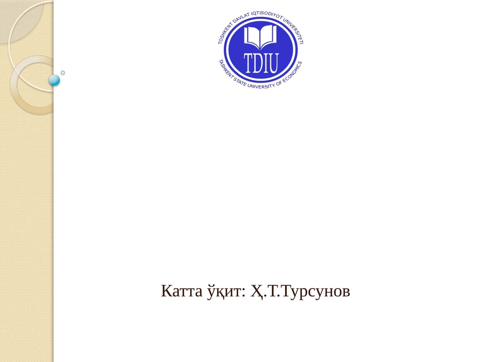Халқаро иқтисодий интеграция 1