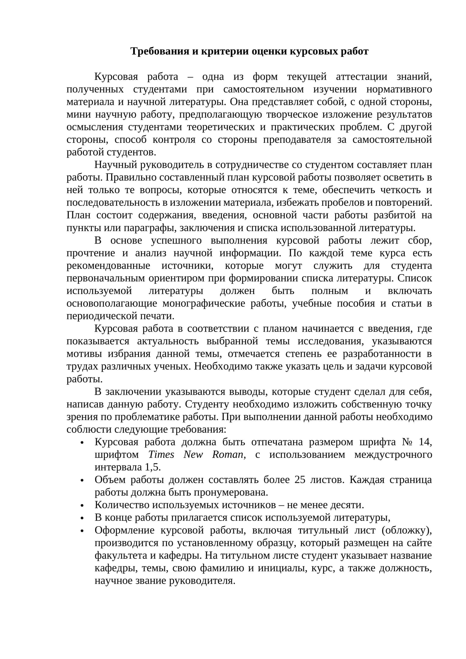 Требования и критерии оценки курсовых работ 1