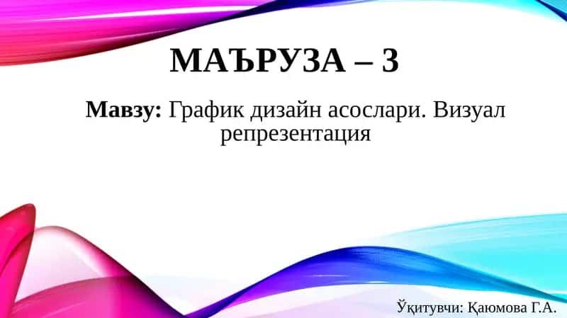 График дизайнасослари.Визуалрепрезентация 1