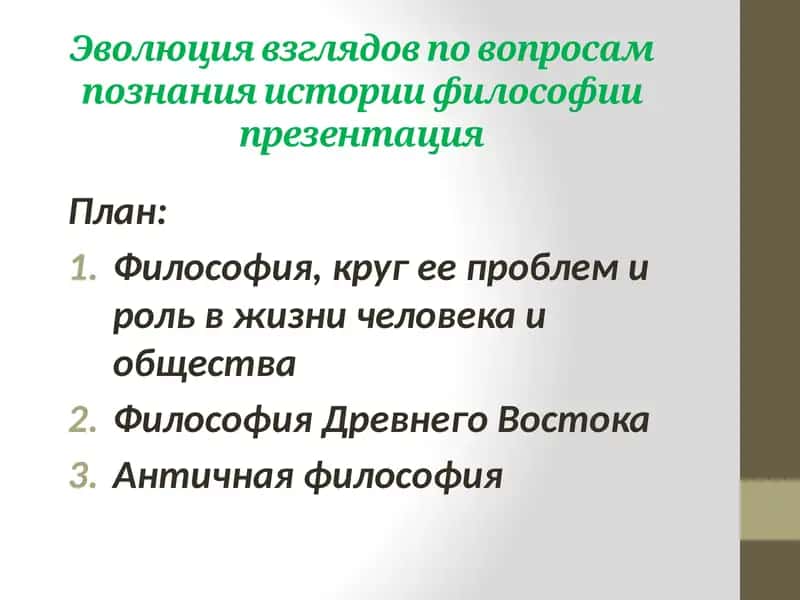 ФилософияДревнегоВостока 1