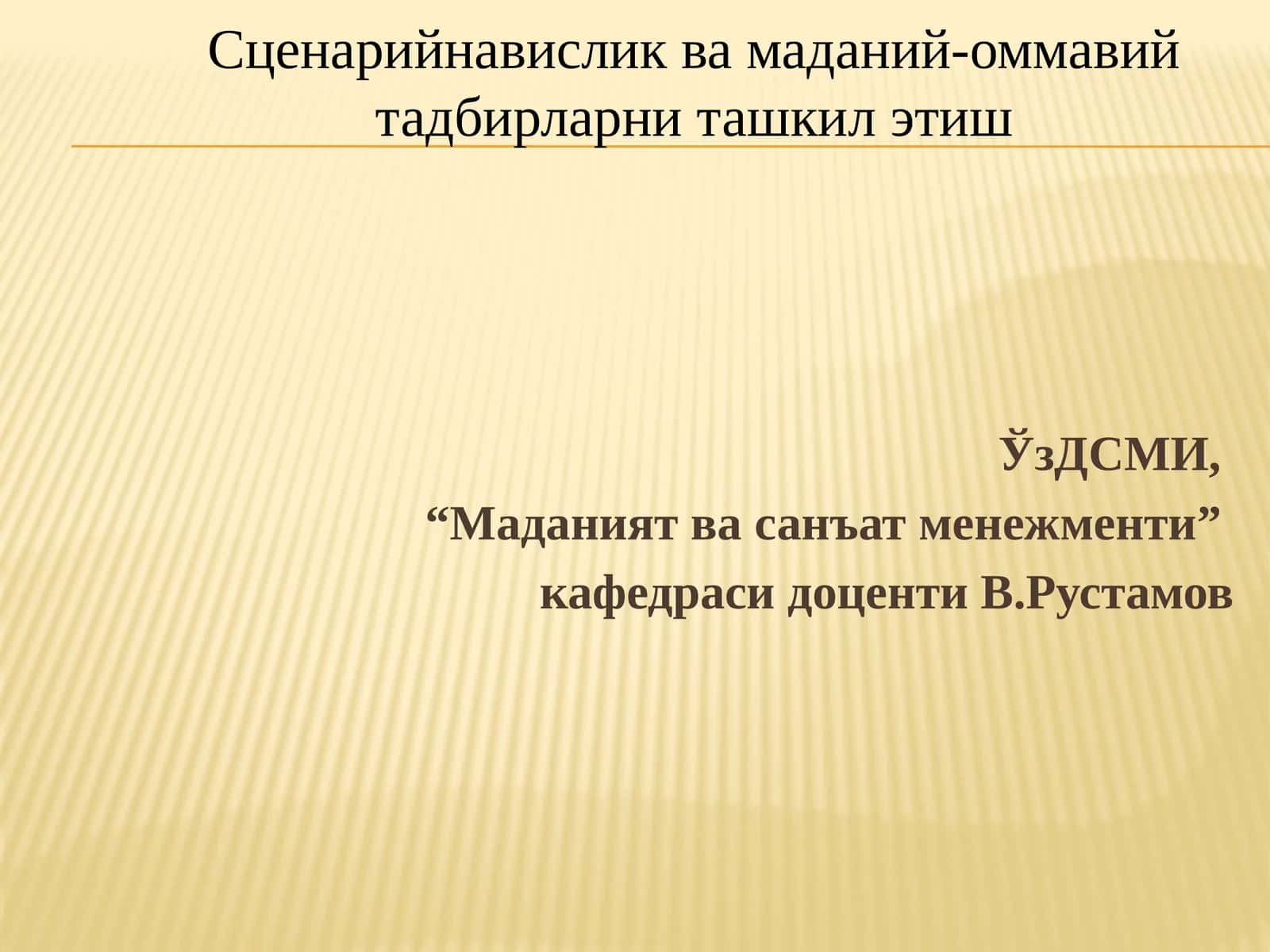 Режиссёрлик таҳлили асослари 1