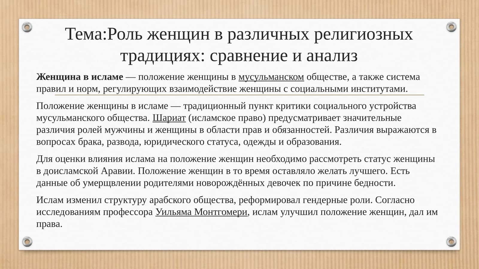 Роль женщин в различных религиозных традициях: сравнение и анализ 1