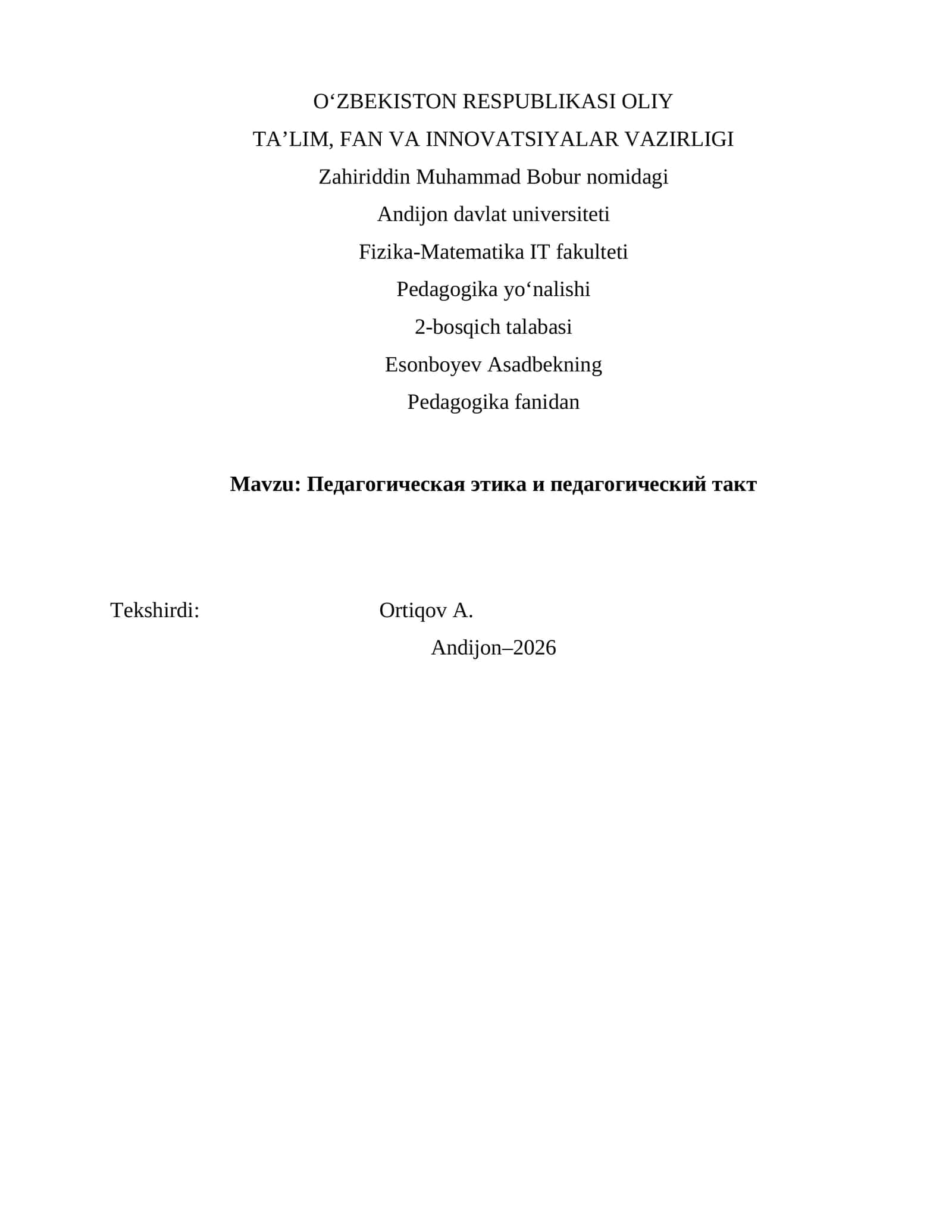 Педагогическая этика и педагогический такт 1