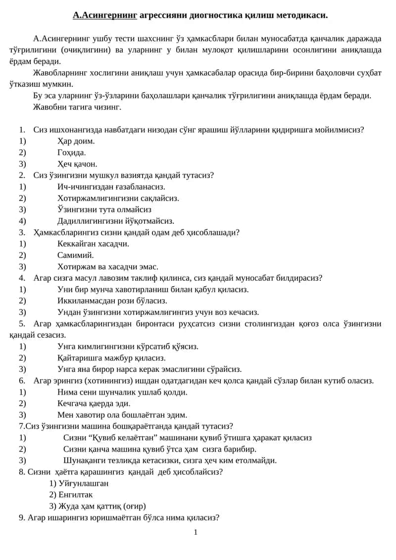 А.Асингернинг агрессияни диогностика қилиш методикаси 1