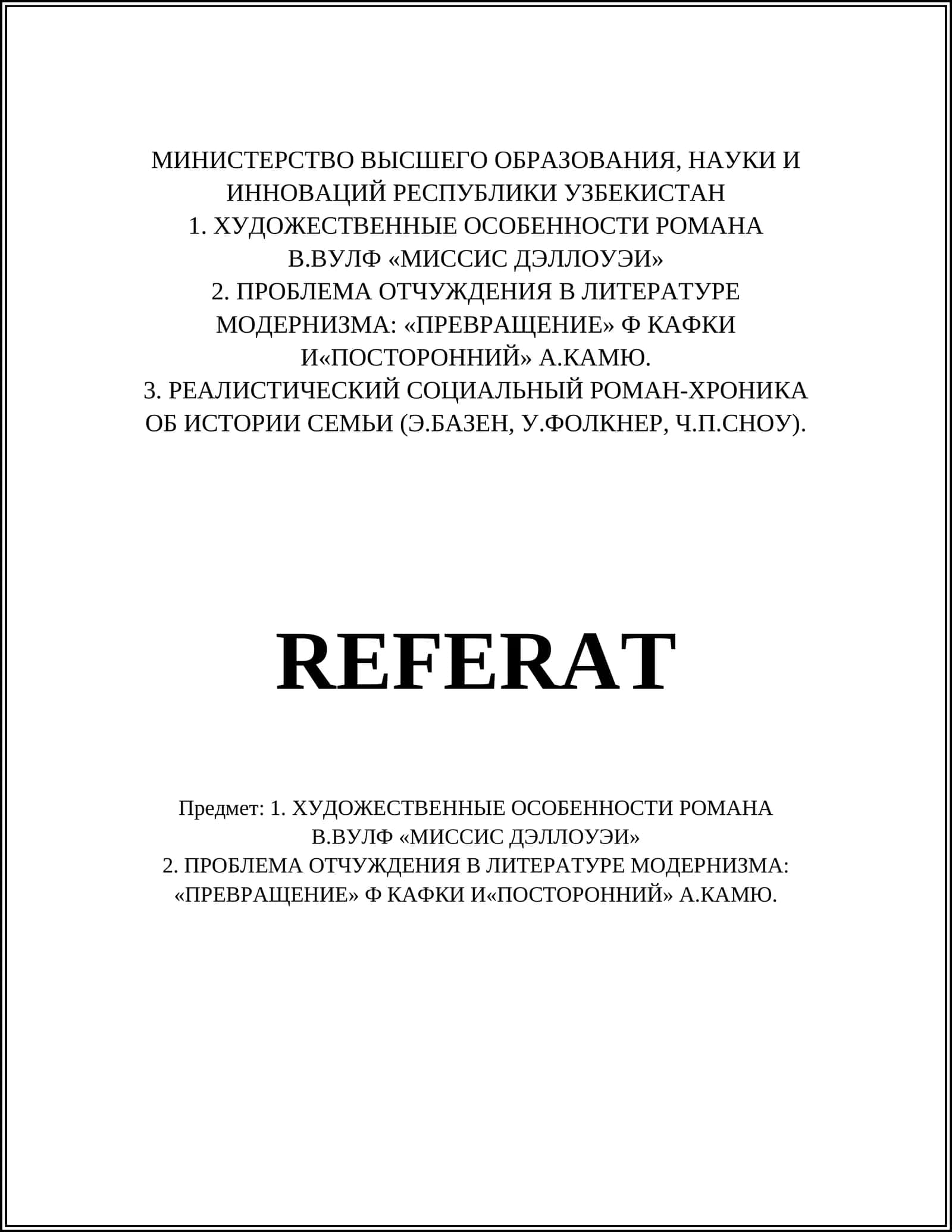 ХУДОЖЕСТВЕННЫЕ ОСОБЕННОСТИ РОМАНА В.ВУЛФ «МИССИС ДЭЛЛОУЭИ» 1