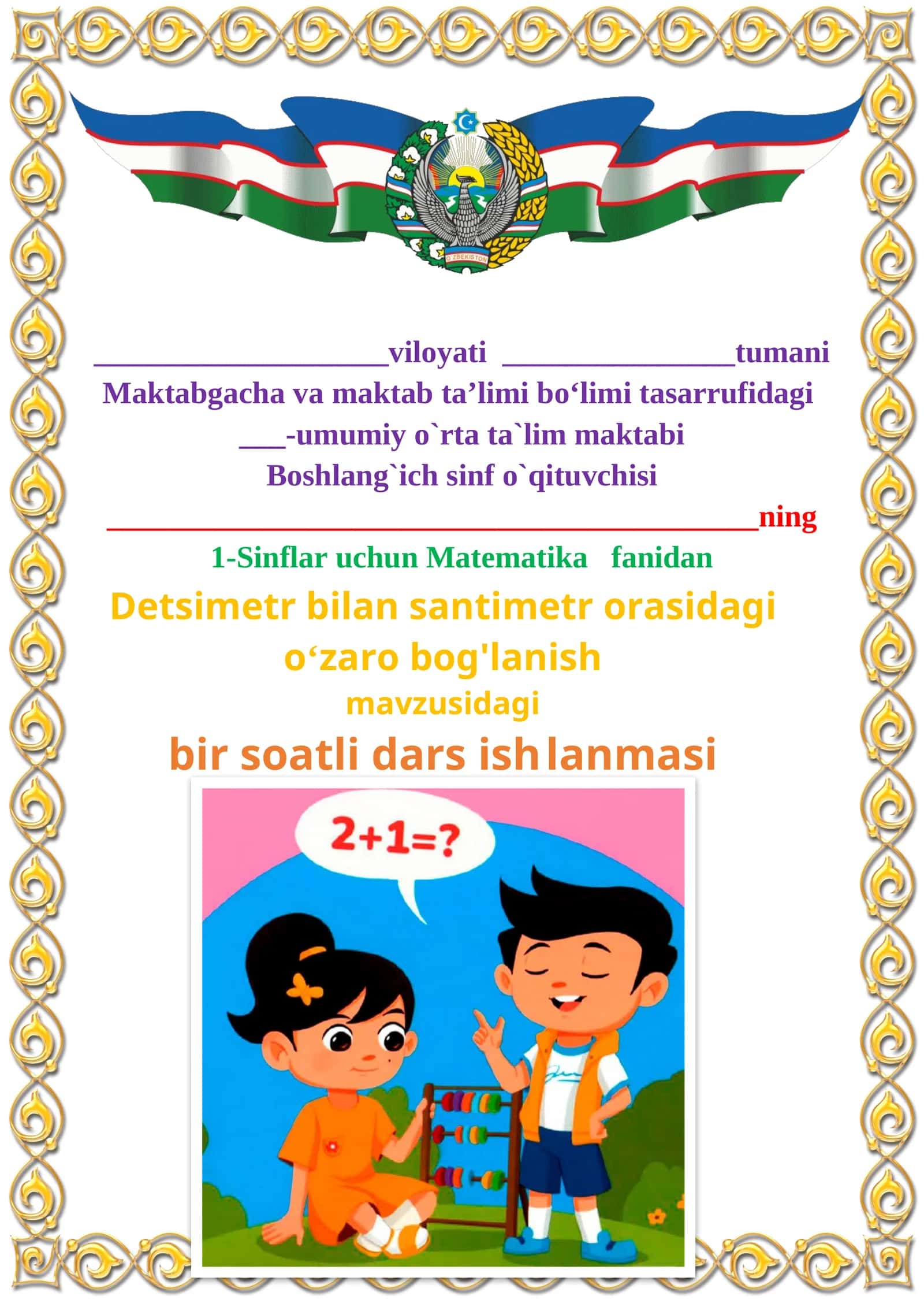 Detsimetr bilan santimetr orasidagi oʻzaro bog'lanish 1-sinflar uchun Matematika fanidan dars ishlanmasi 1