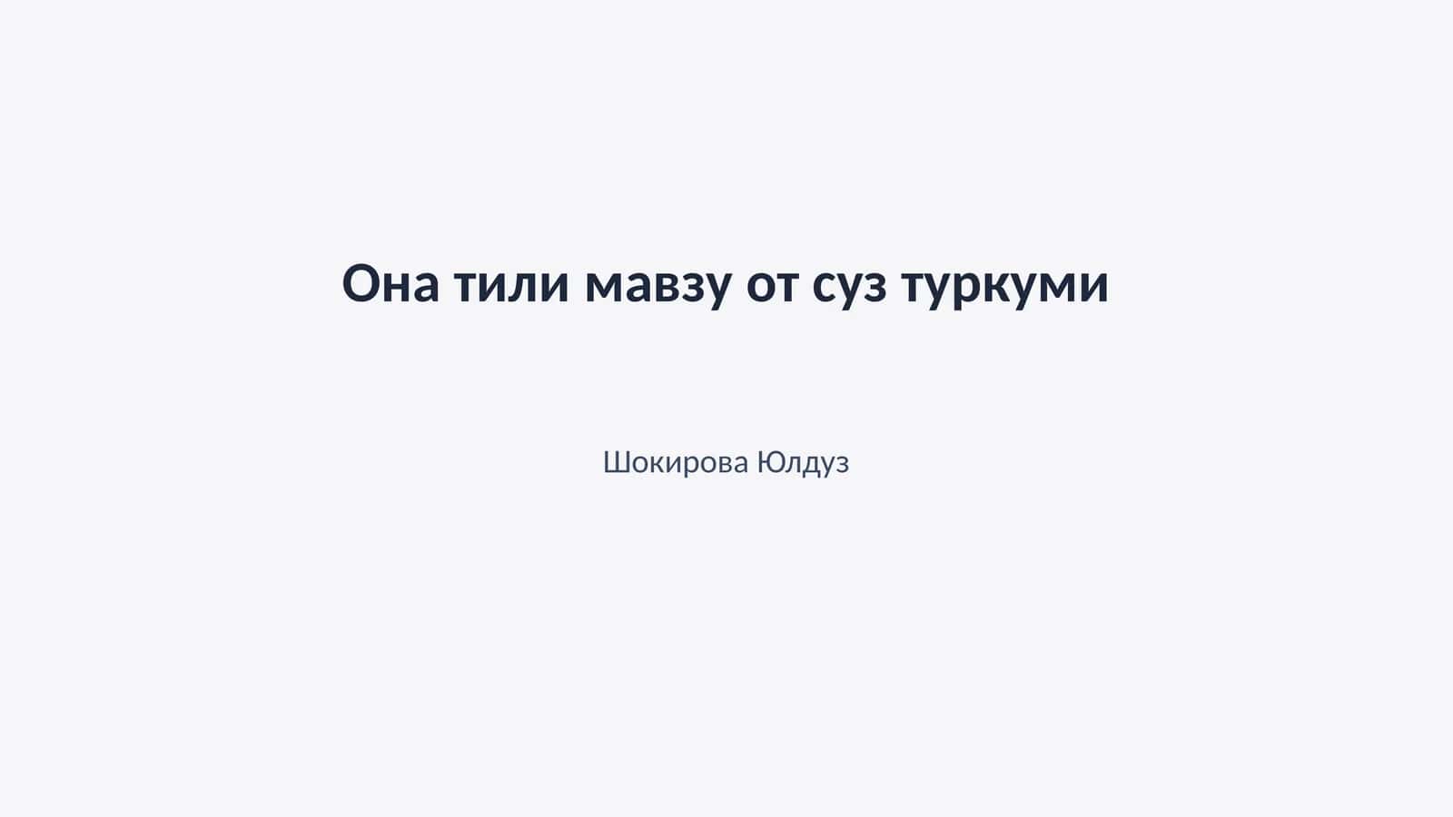 Она тили мавзу от суз туркуми 1