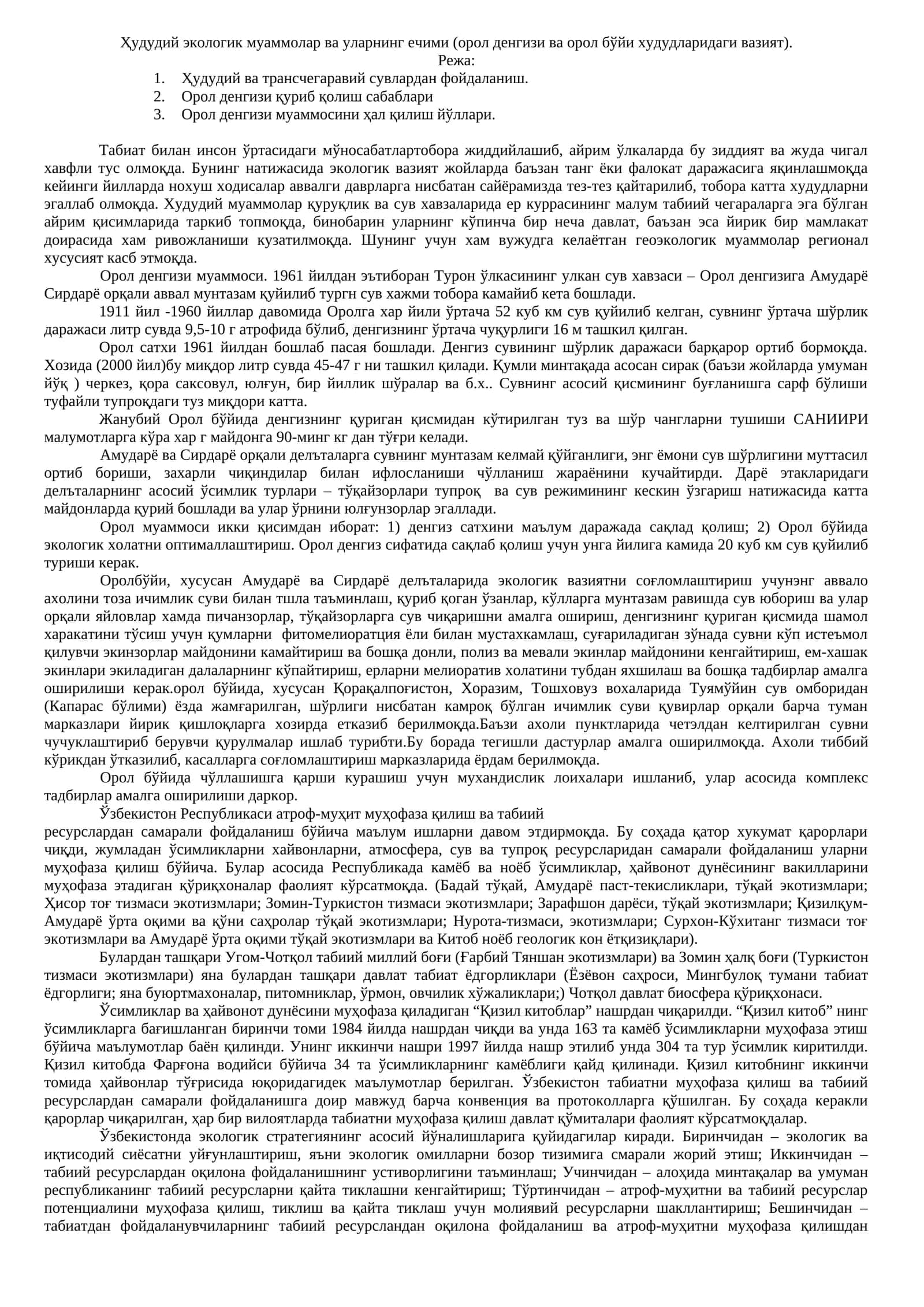 Орол денгизи муаммоси 1