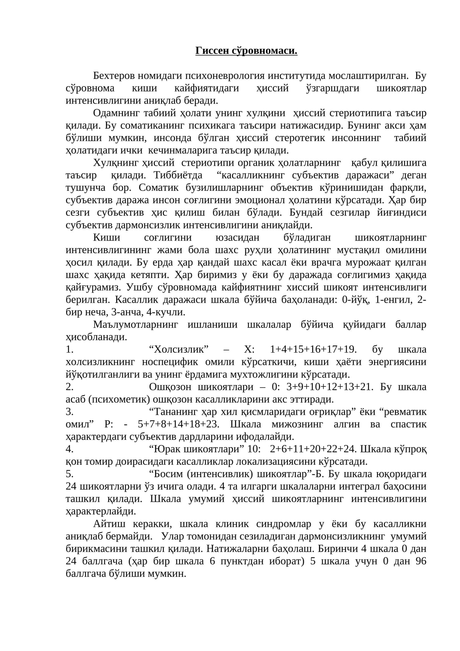 Гиссен сўровномаси 1