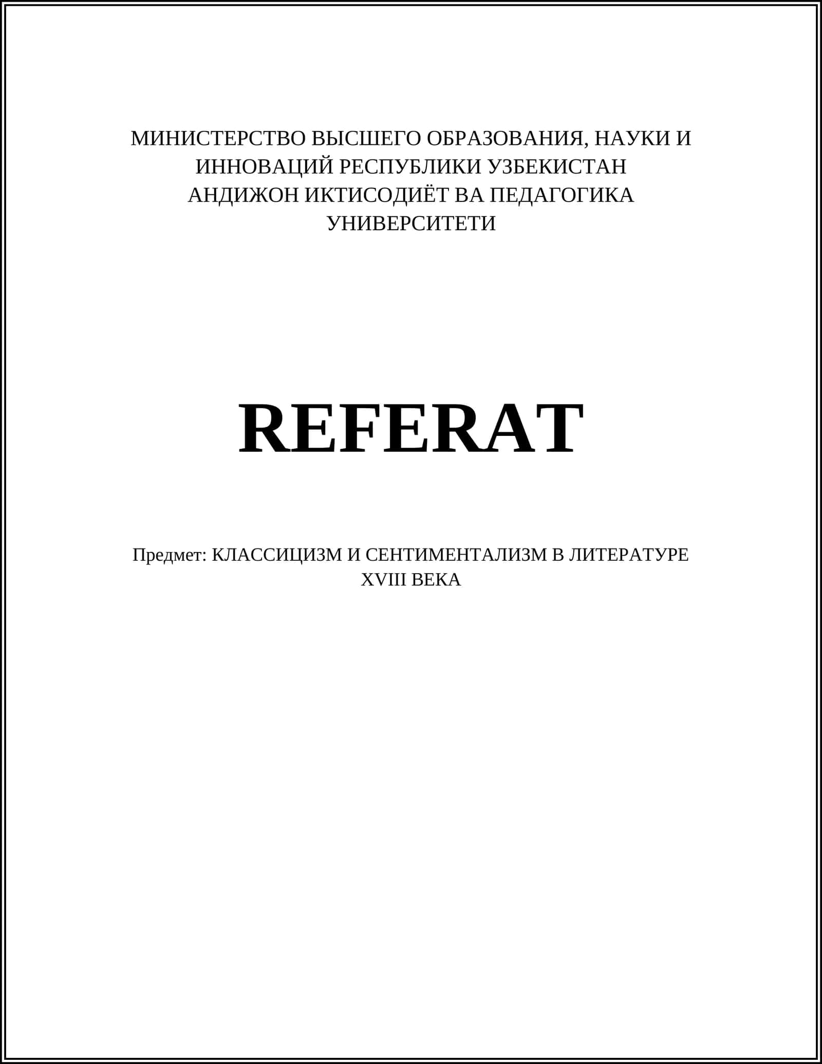 КЛАССИЦИЗМ И СЕНТИМЕНТАЛИЗМ В ЛИТЕРАТУРЕ XVIII ВЕКА 1
