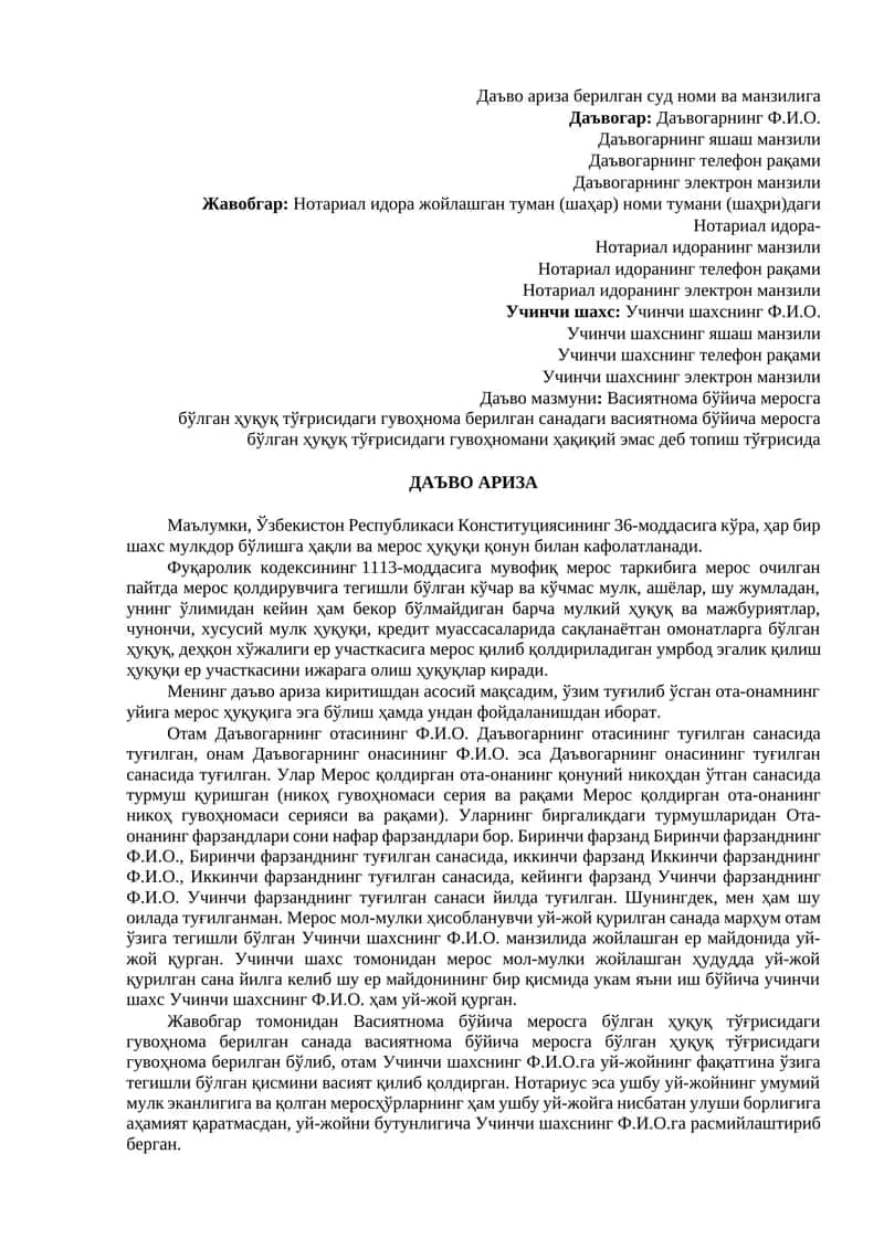 Da`vo ariza na`munasi( Vasiyatga doir) 1