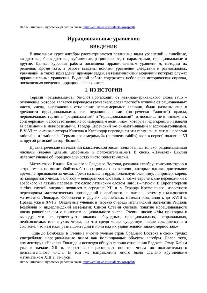 Иррациональные уравнения 1
