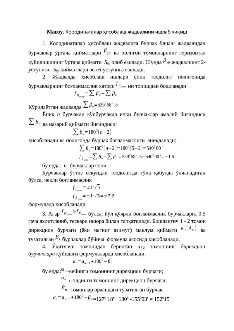 Координаталар ҳисоблаш жадвалини ишлаб чиқиш 1