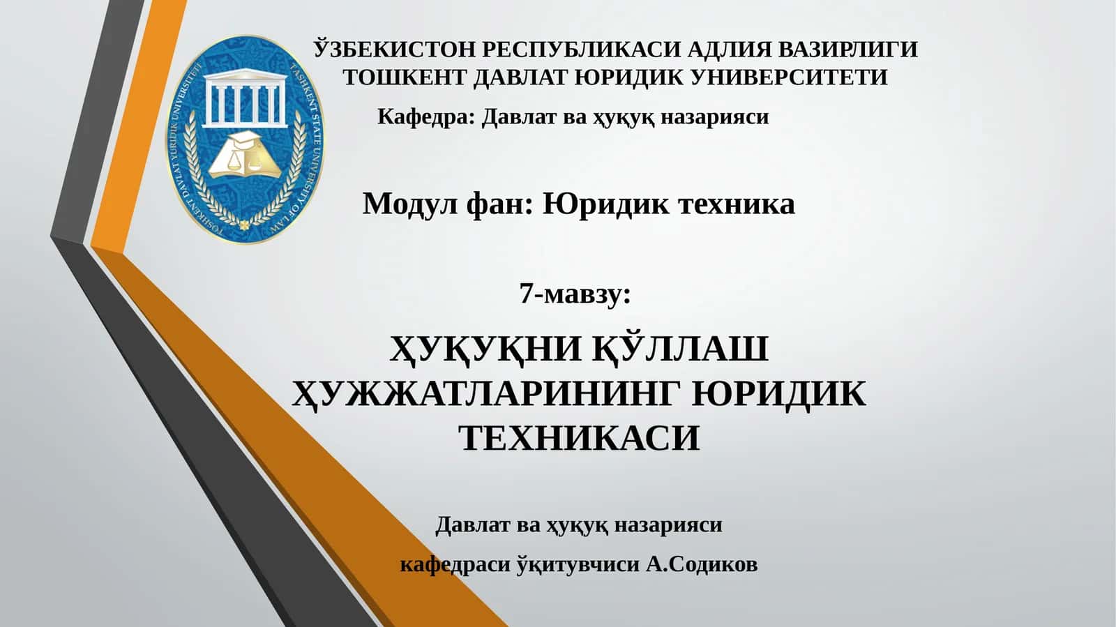 ҲУҚУҚНИ ҚЎЛЛАШ ҲУЖЖАТЛАРИНИНГ ЮРИДИК ТЕХНИКАСИ 1