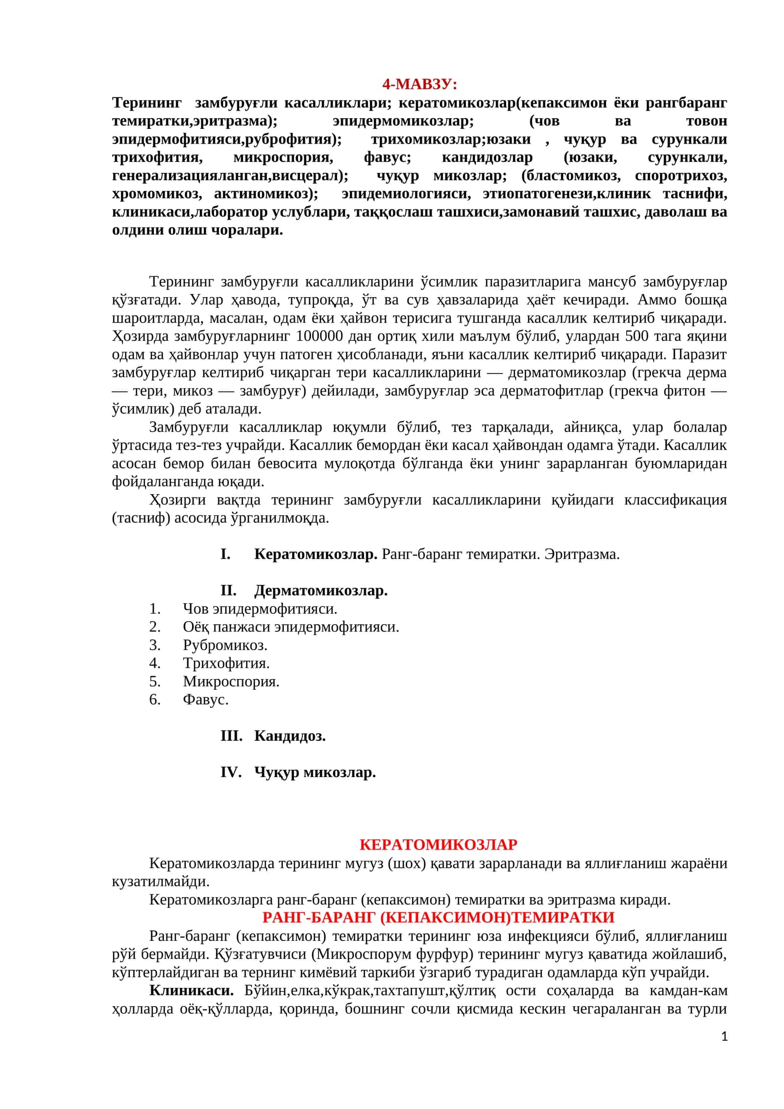 Терининг замбуруғли касалликлари 1