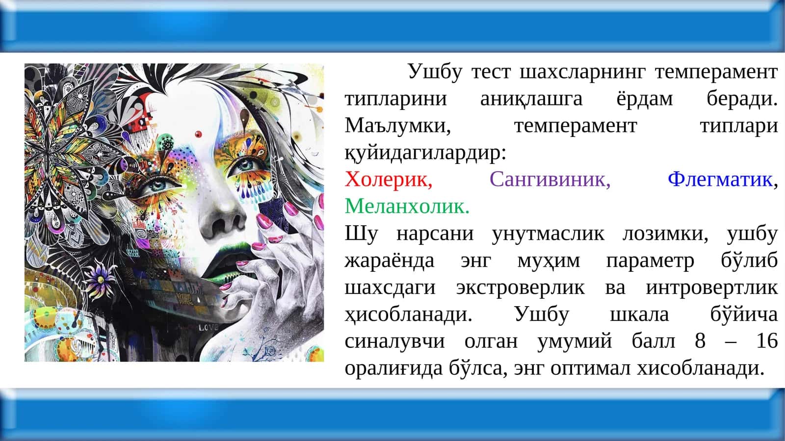 Шахсларнинг темперамент типларини аниқлаш тести 1