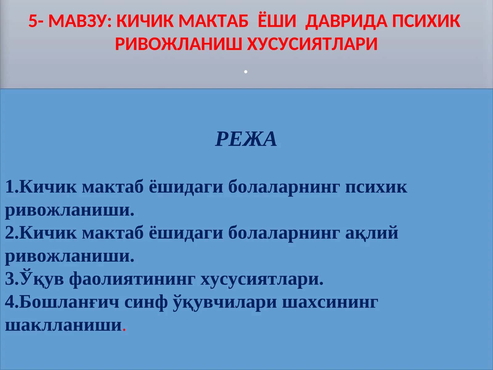 КИЧИК МАКТАБ ЁШИ ДАВРИДА ПСИХИК РИВОЖЛАНИШ ХУСУСИЯТЛАРИ 1
