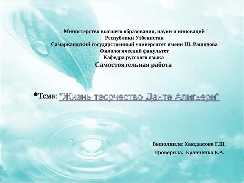 Данте 1
