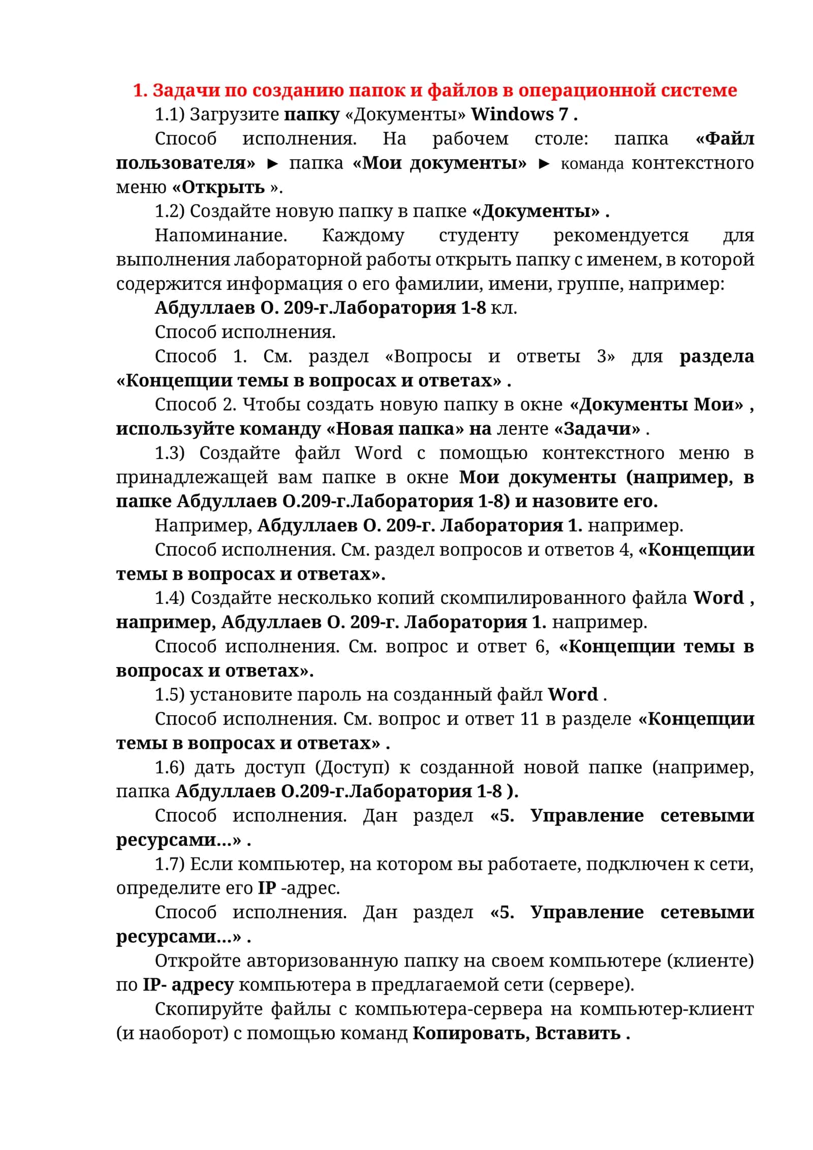 Задачи по созданию папок и файлов в операционной системе 1