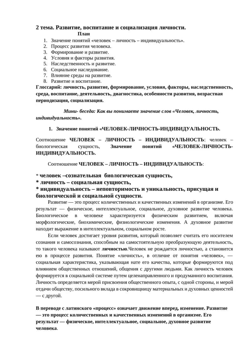 Развитие, воспитание и социализация личности 1